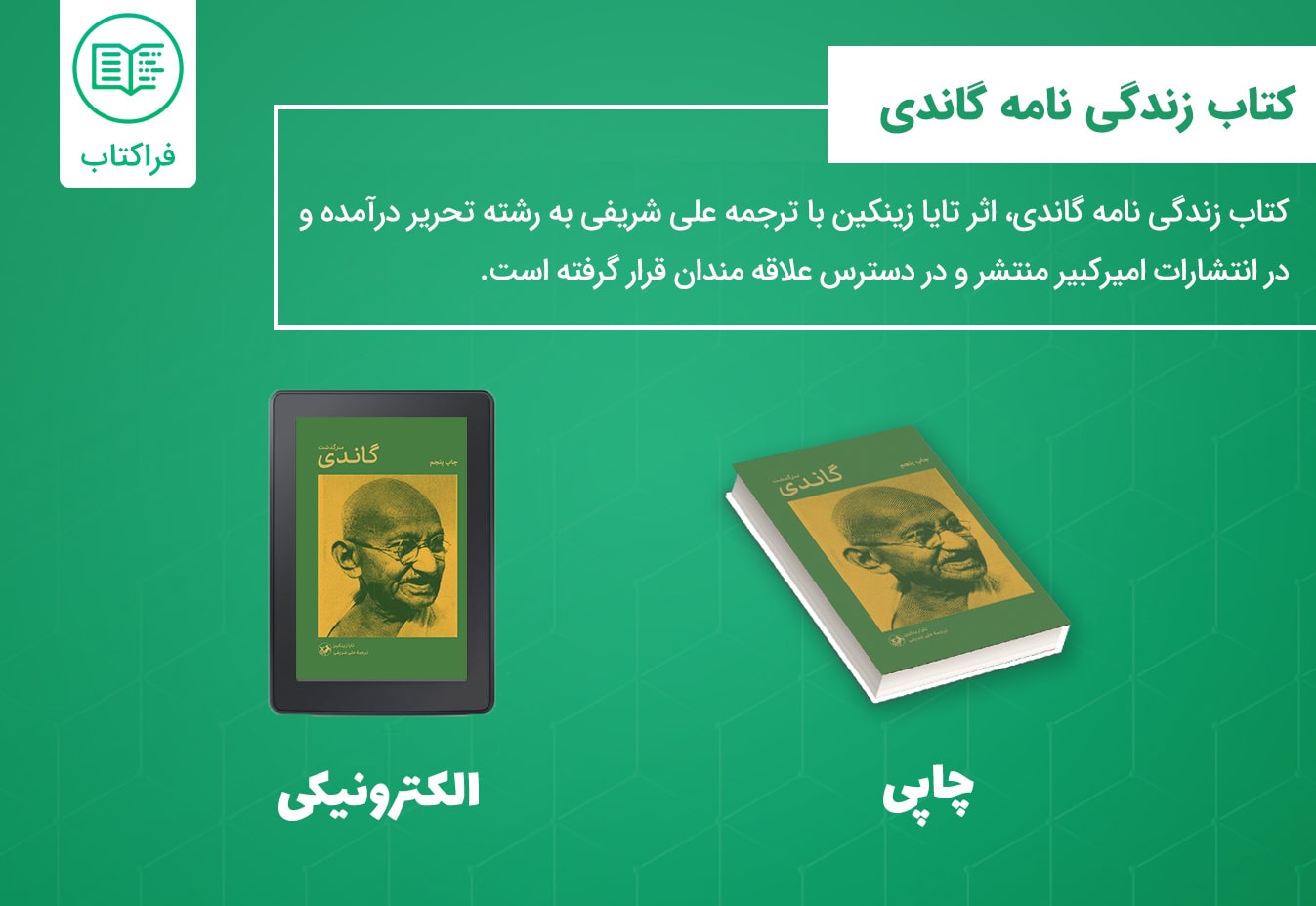 دانلود کتاب زندگی نامه گاندی